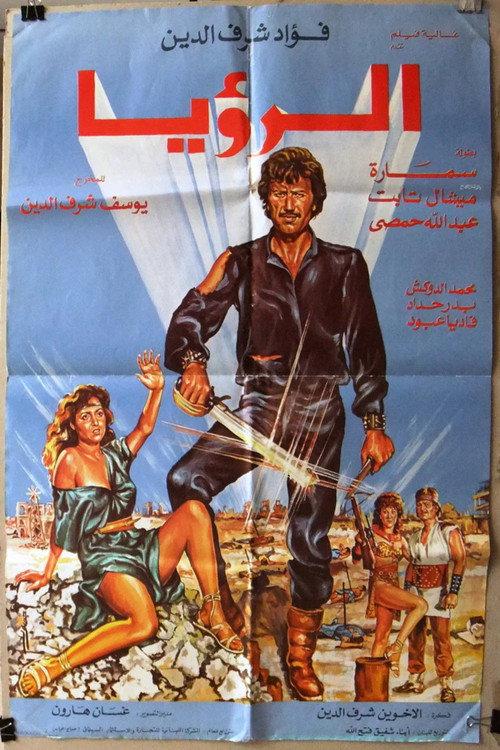 The Vision 1983 official movie poster