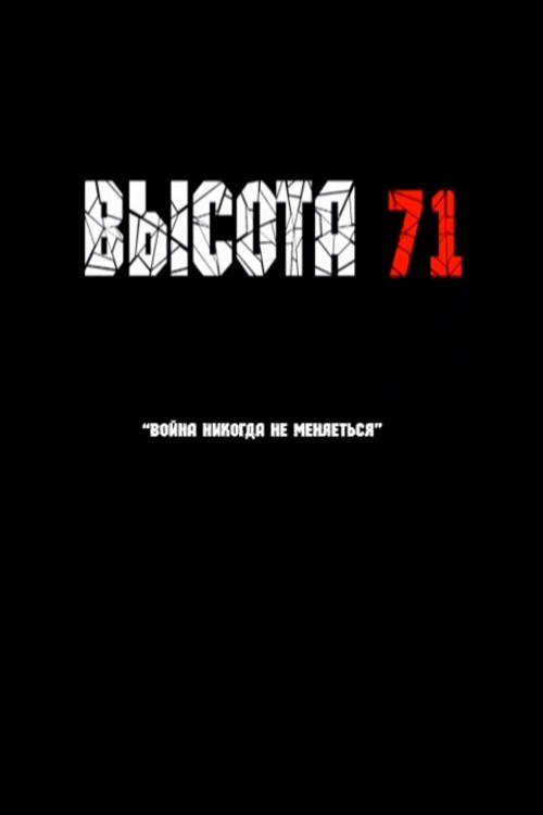 Altitude 71 2020 official movie poster