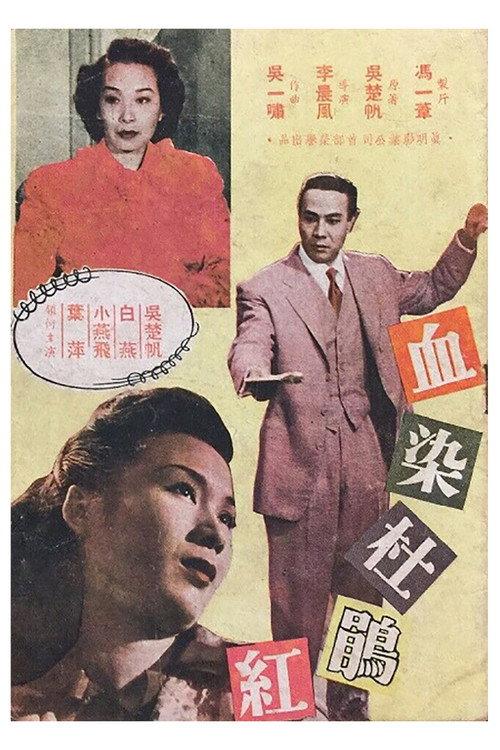 Blood-Stained Azaleas 1951 official movie poster