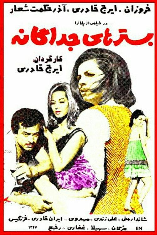 Separate Beds 1968 official movie poster