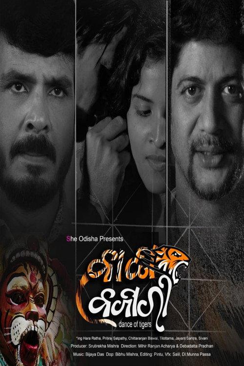 Bagha Bajari 2023 official movie poster