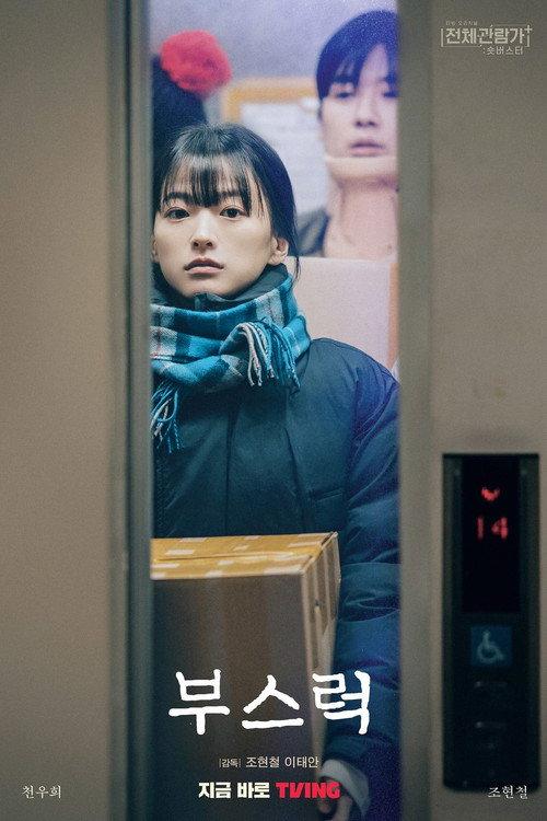 Boosruck 2022 official movie poster
