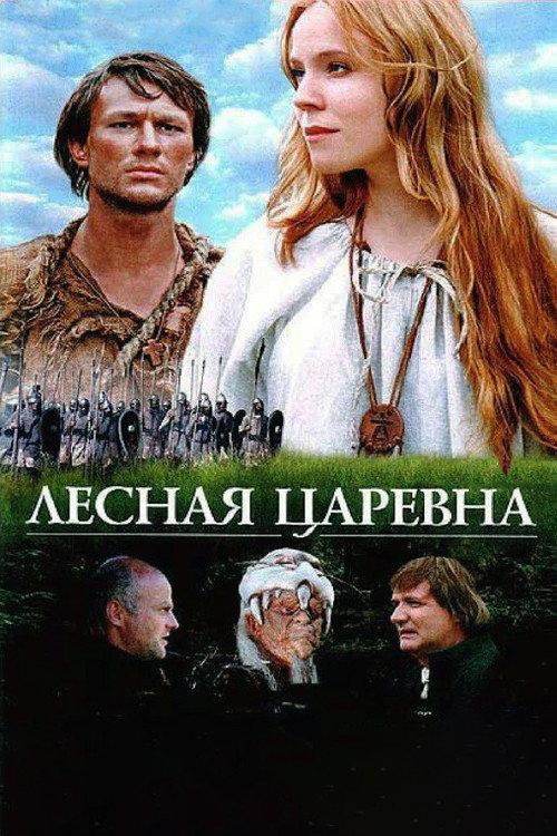 The Forest Sorceress 2005 official movie poster