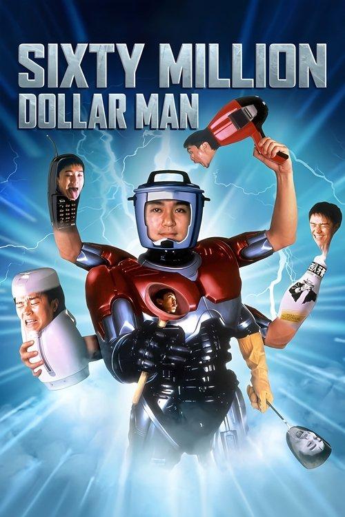 Sixty Million Dollar Man 1995 official movie poster