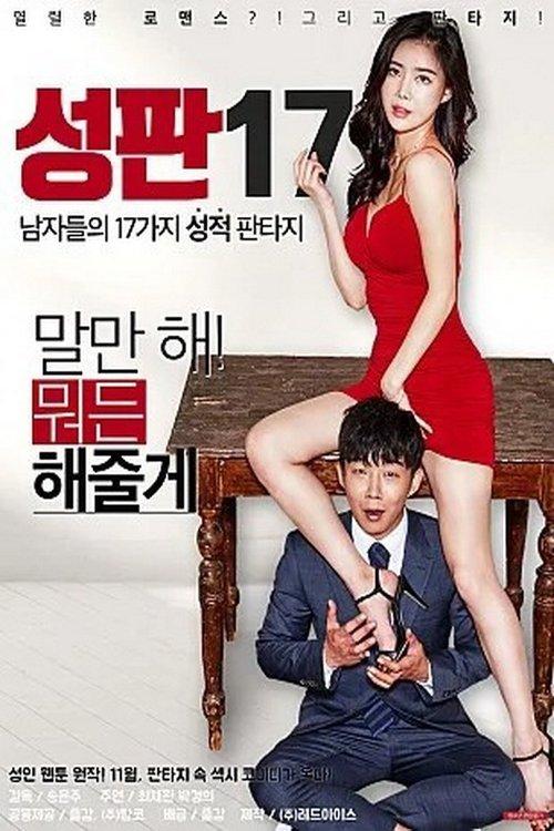 Holy Book 17:17 sexual fantasies of men 2017 official movie poster