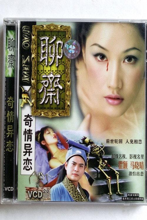 Qi Qing Yi Lian 1990 official movie poster