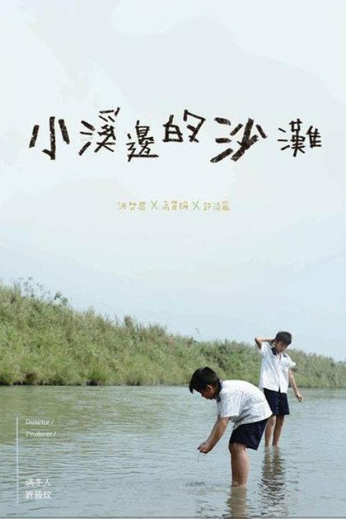 Down by the Creek 2013 official movie poster