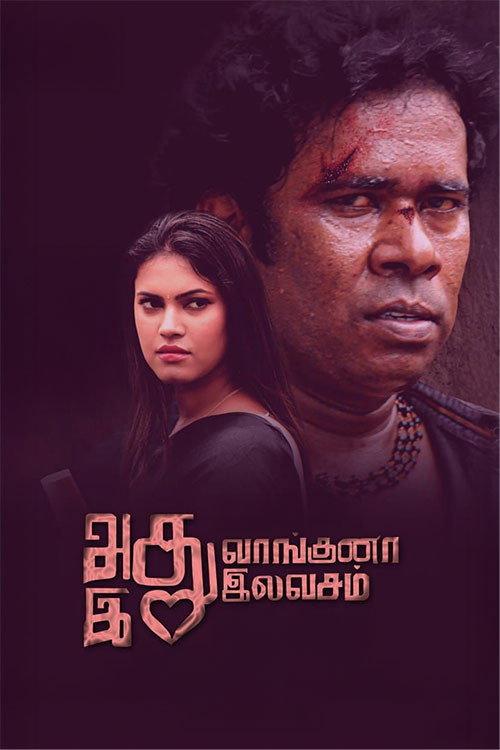 Adhu Vaangina Ethu Elavasam 2025 official movie poster