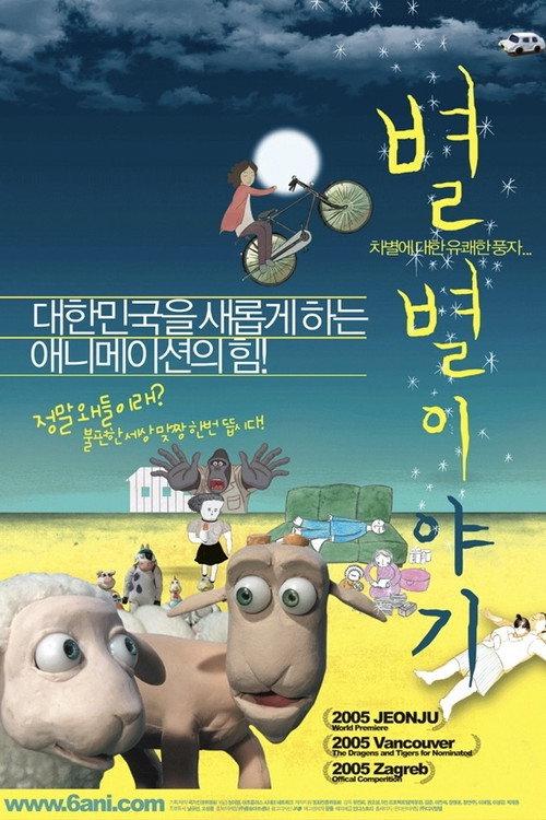 If You Were Me: Anima Vision 2005 official movie poster