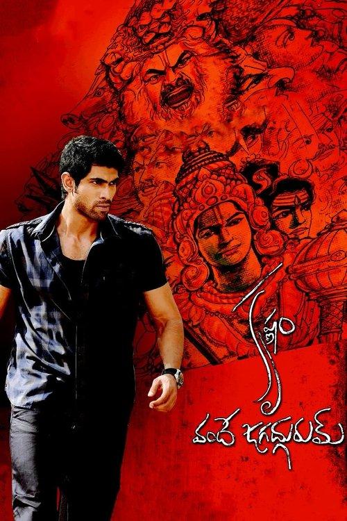 Krishnam Vande Jagadgurum 2012 official movie poster
