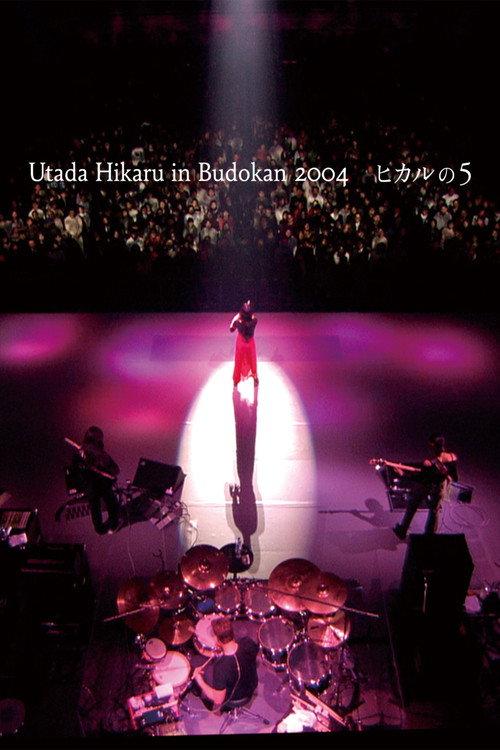 Utada Hikaru in Budokan 2004 2004 official movie poster