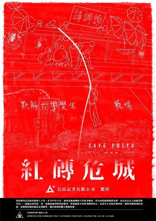 SAVE POLYU 2021 official movie poster