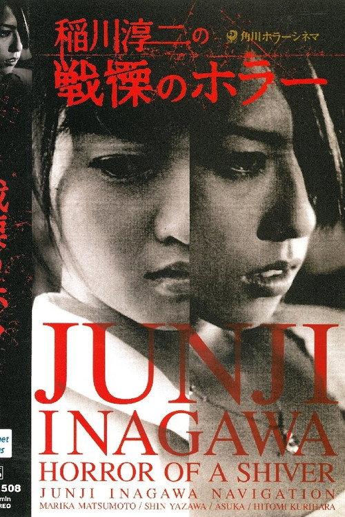 Junji Inagawa's Short Horror Cinema: Horror of a Shiver 2002 official movie poster