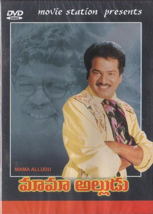 Mama Alludu 1990 official movie poster