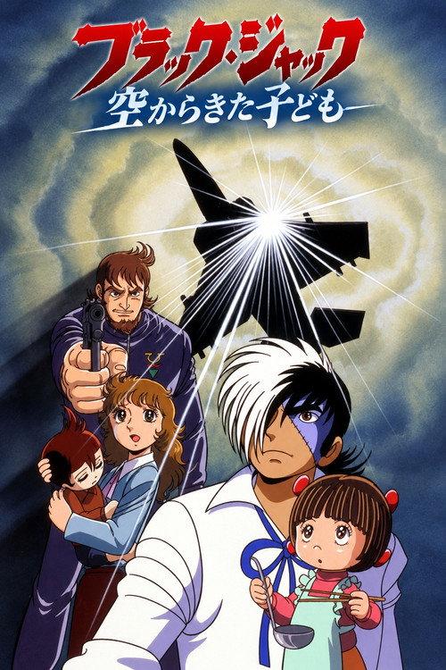 Black Jack: The Boy Who Came from the Sky 2000 official movie poster