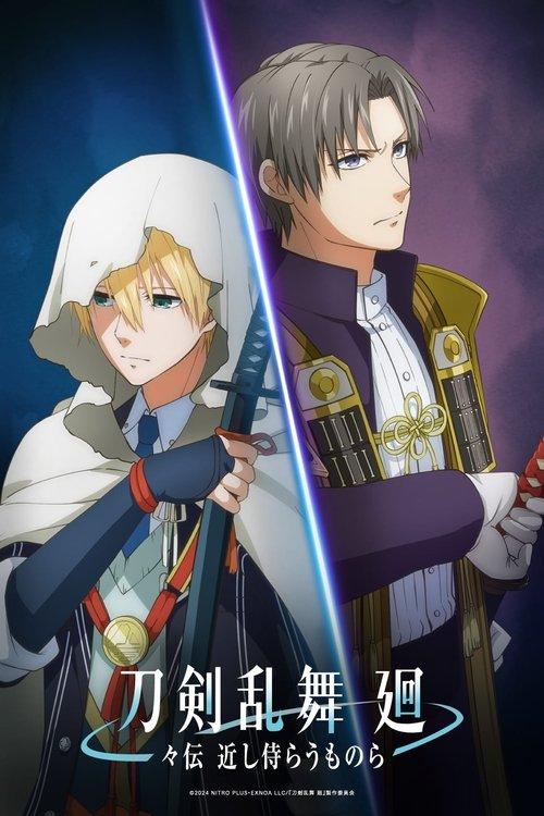 Touken Ranbu Kai: Douden Chikashi Haberau Monora 2024 official movie poster