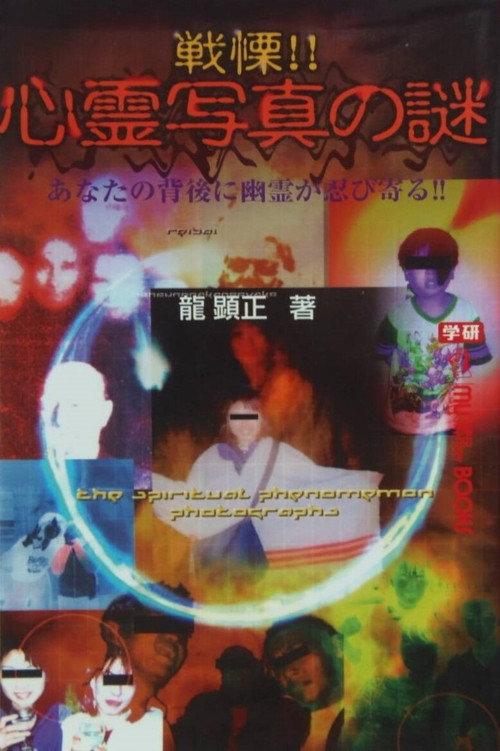 The Spiritual Phenomenon Photographs 2004 official movie poster