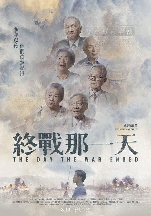 The Day the War Ended 2026 official movie poster