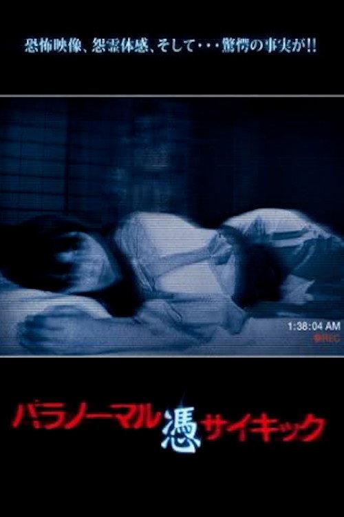 Paranormal Psychic: Possession 2013 official movie poster