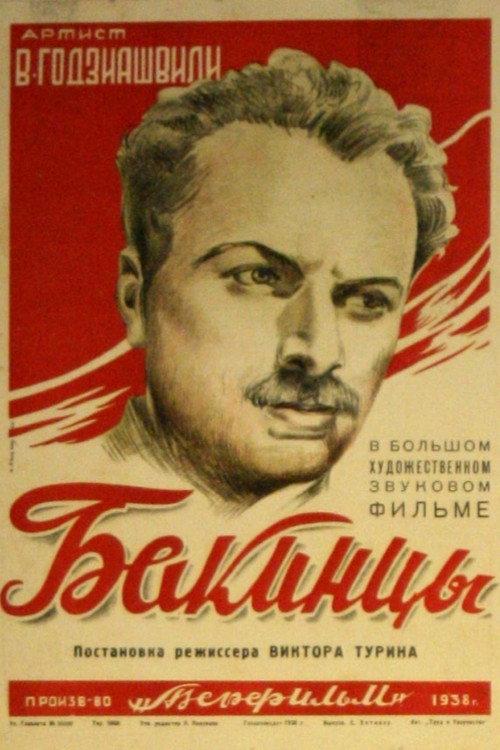 Baku's People 1938 official movie poster