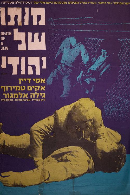 Death of a Jew 1969 official movie poster