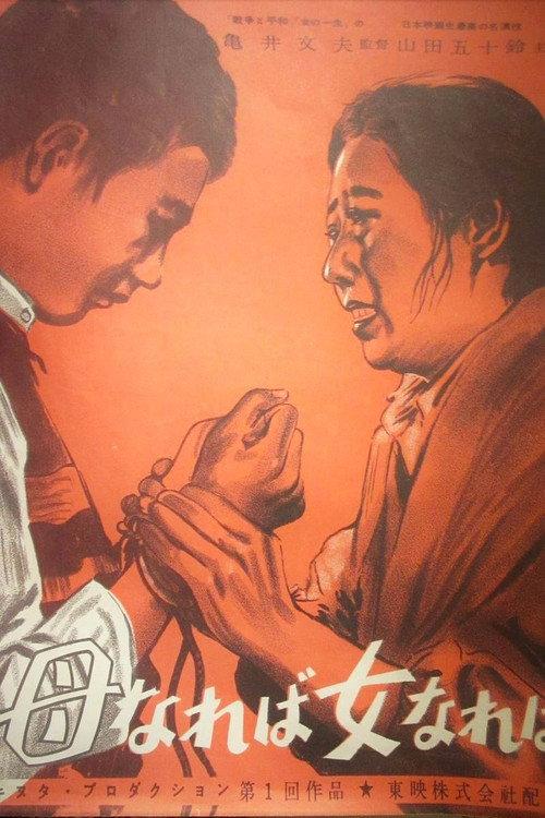 Become a Mother, Become a Woman 1952 official movie poster