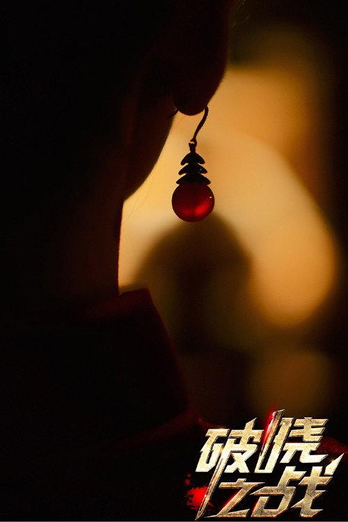 Battle of Dawn 2021 official movie poster