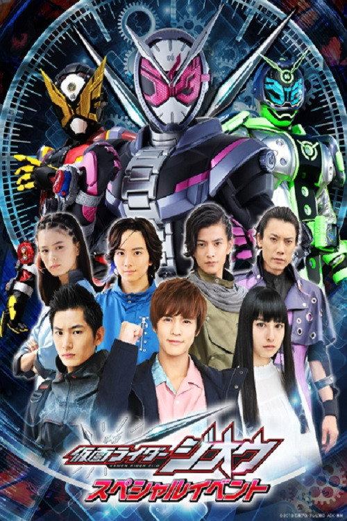 Kamen Rider Zi-O: Special Event 2019 official movie poster