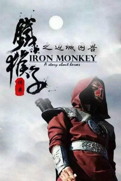 Doctor Monkey: The Fighting Game of Black Jail 2015 official movie poster