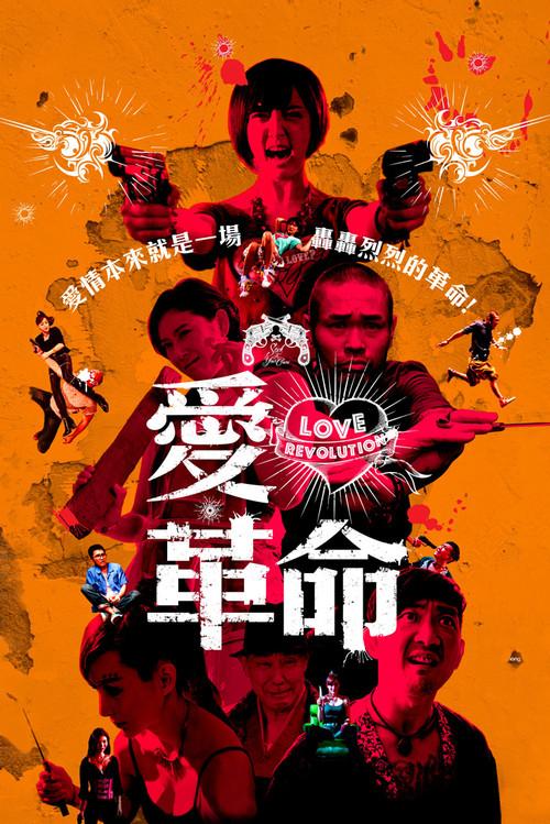 Love Revolution 2018 official movie poster