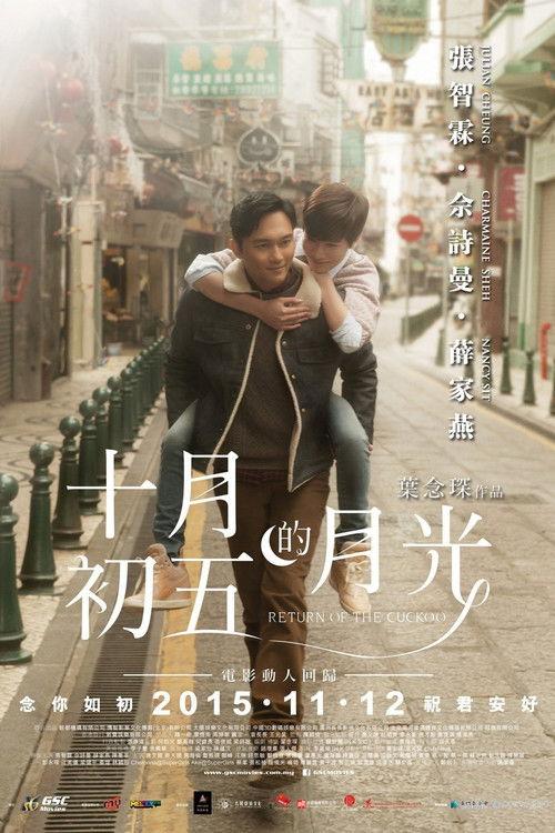 Return of the Cuckoo 2015 official movie poster