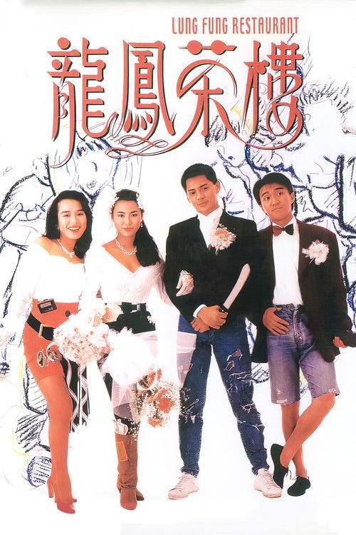 Lung Fung Restaurant 1990 official movie poster