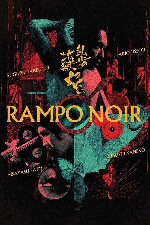 Rampo Noir 2005 official movie poster