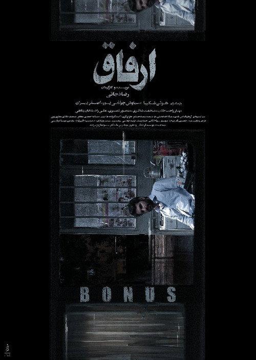 Bonus 2021 official movie poster