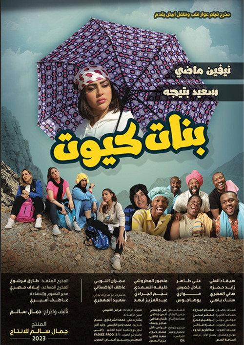 Banat Cute 2023 official movie poster