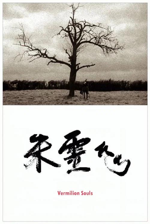 Vermilion Souls 2007 official movie poster