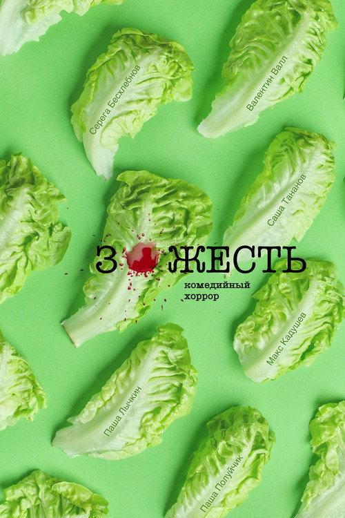 Healthy Lifestyle 2022 official movie poster