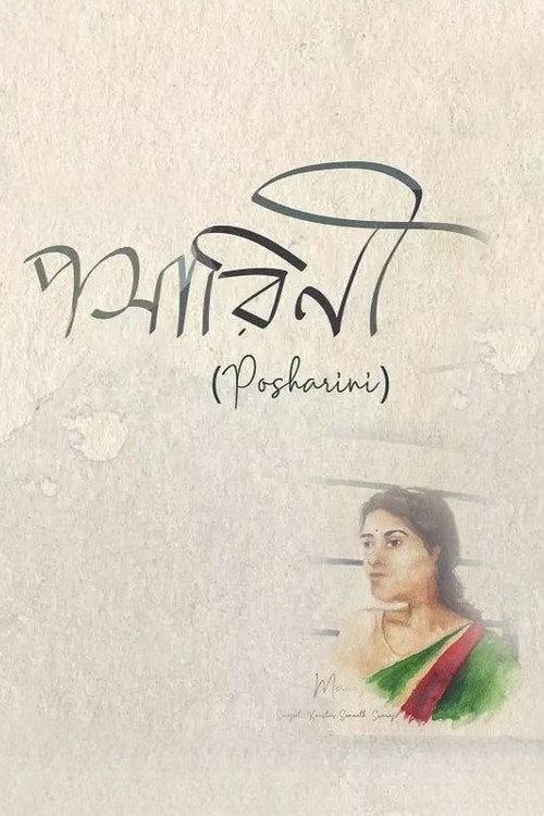The Saleswoman 2018 official movie poster