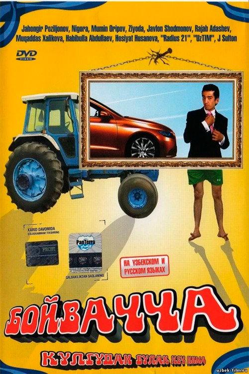 Boyvachcha 2007 official movie poster