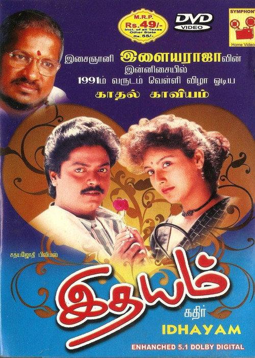 Idhayam 1991 official movie poster
