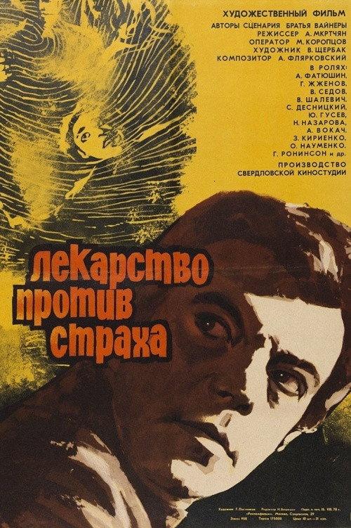 The Cure Against Fear 1978 official movie poster