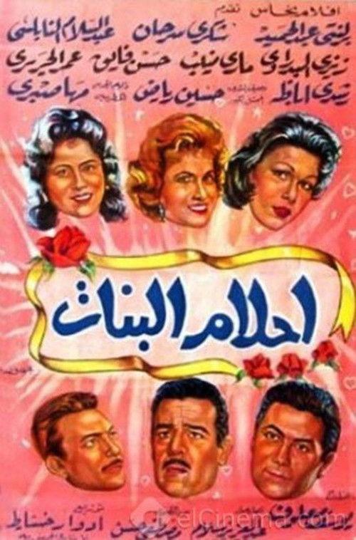 Ahlam Al-Banat 1959 official movie poster