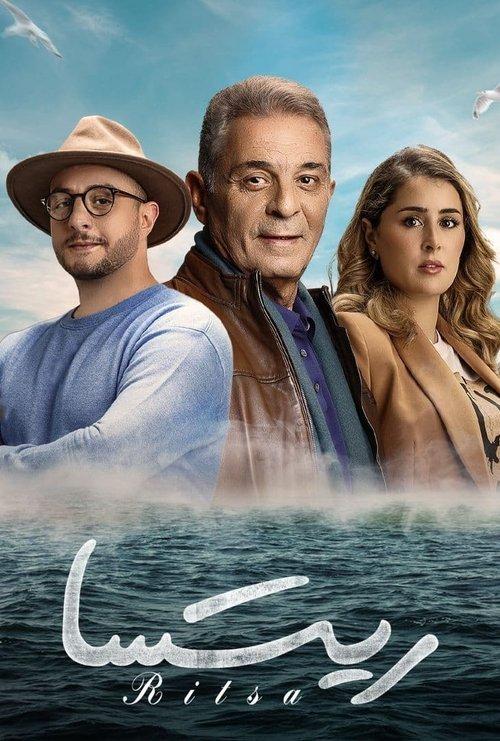 Ritsa: Three Colors of Love 2021 official movie poster