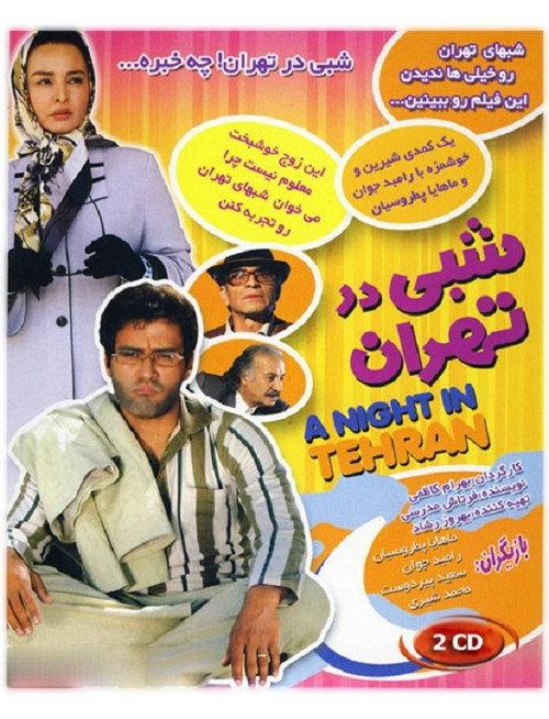 A Night in Tehran 2008 official movie poster