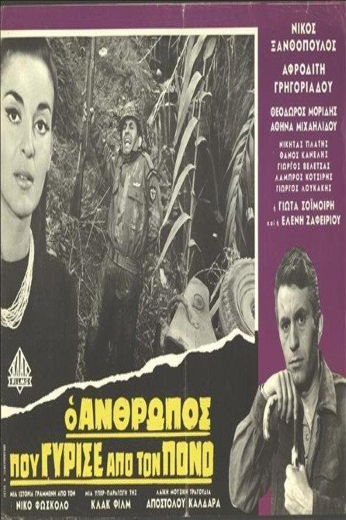 The man who returned from pain 1966 official movie poster