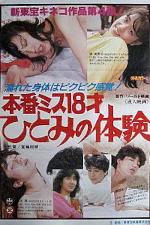 Honban Miss 18-sai: Hitomi no taiken 1986 official movie poster