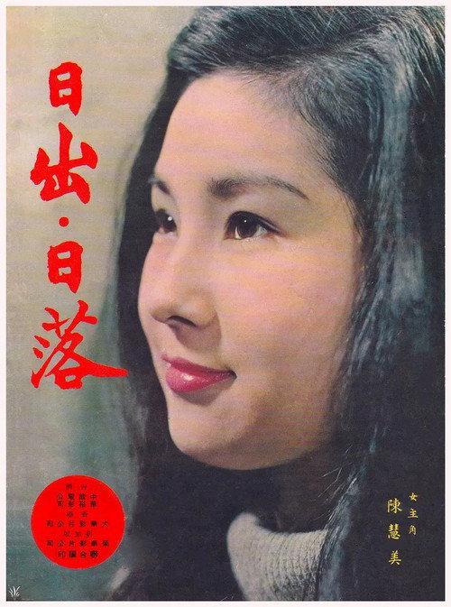 Sunrise, Sunset 1967 official movie poster