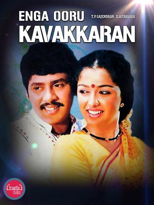 Enga Ooru Kaavakkaaran 1988 official movie poster