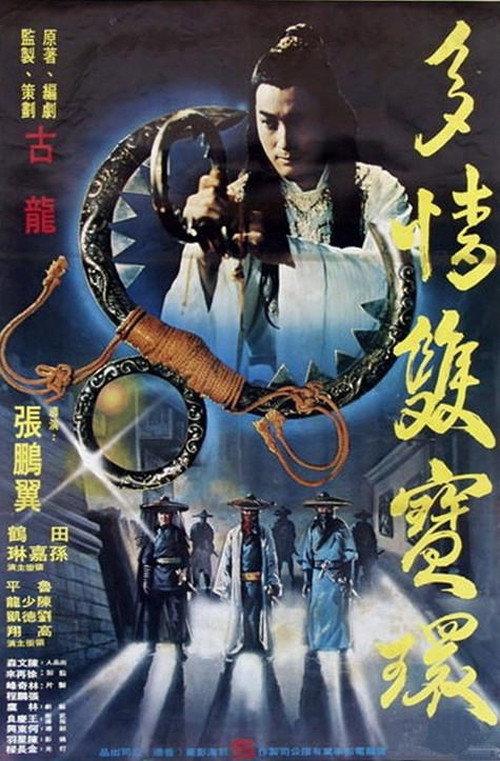 The Romantic Double Rings 1979 official movie poster