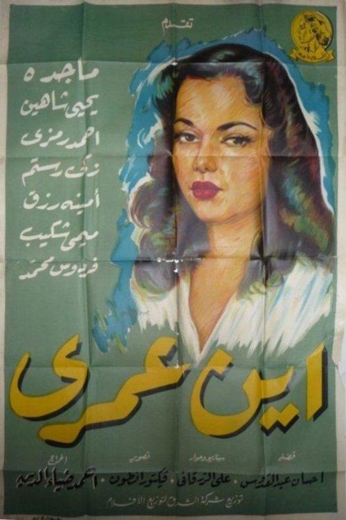 Where Did My Life Go? 1957 official movie poster